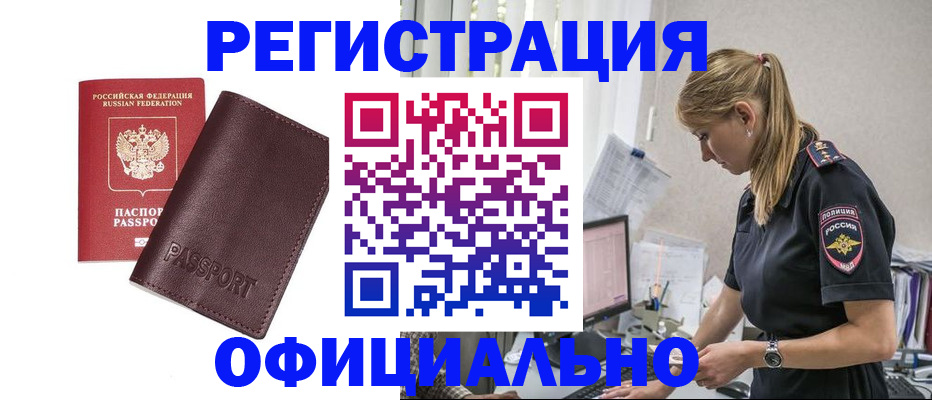 временная регистрация 2025 в Ейске